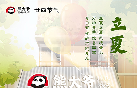 立夏饺纳福|生活多喜乐，岁岁常安康