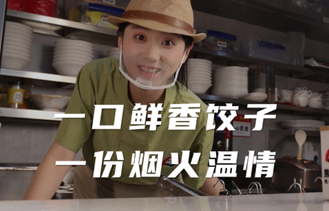 一碗热饺子，藏着熊大爷的温柔与暖意