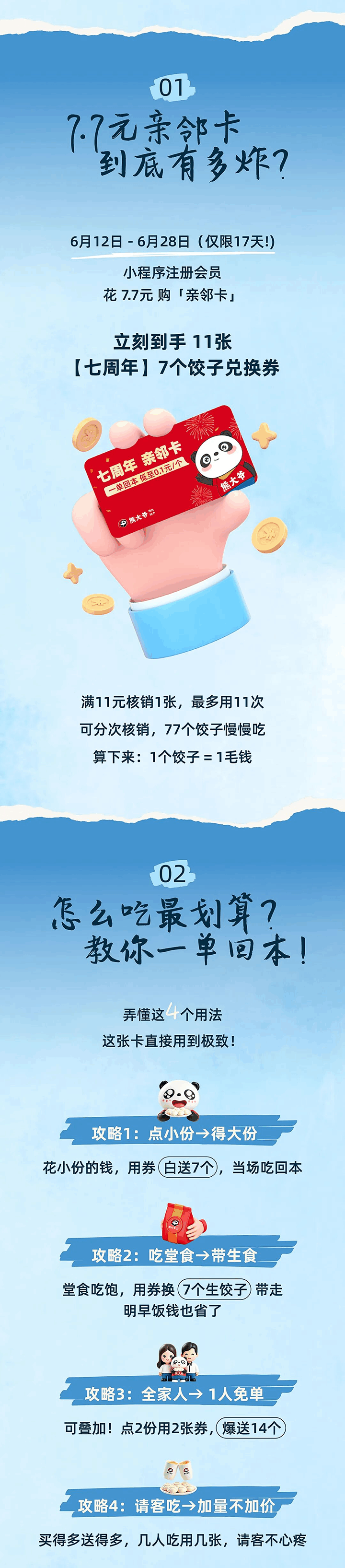 7周年，疯了！一毛钱吃饺子？！