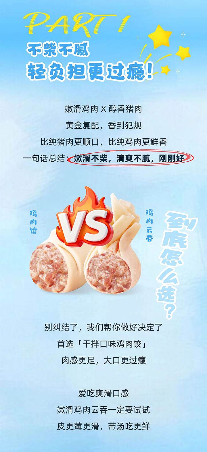 7周年嫩滑鸡肉饺「8元起」尝新