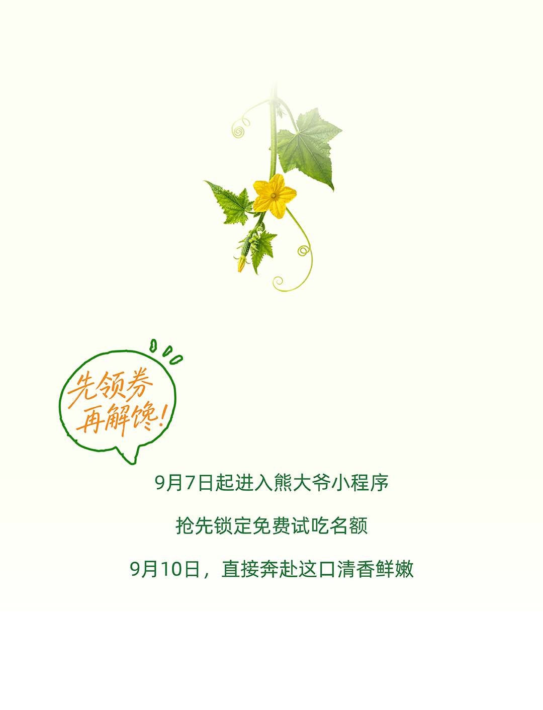 速抢！10000份新品黄瓜鸡蛋虾仁饺免费送