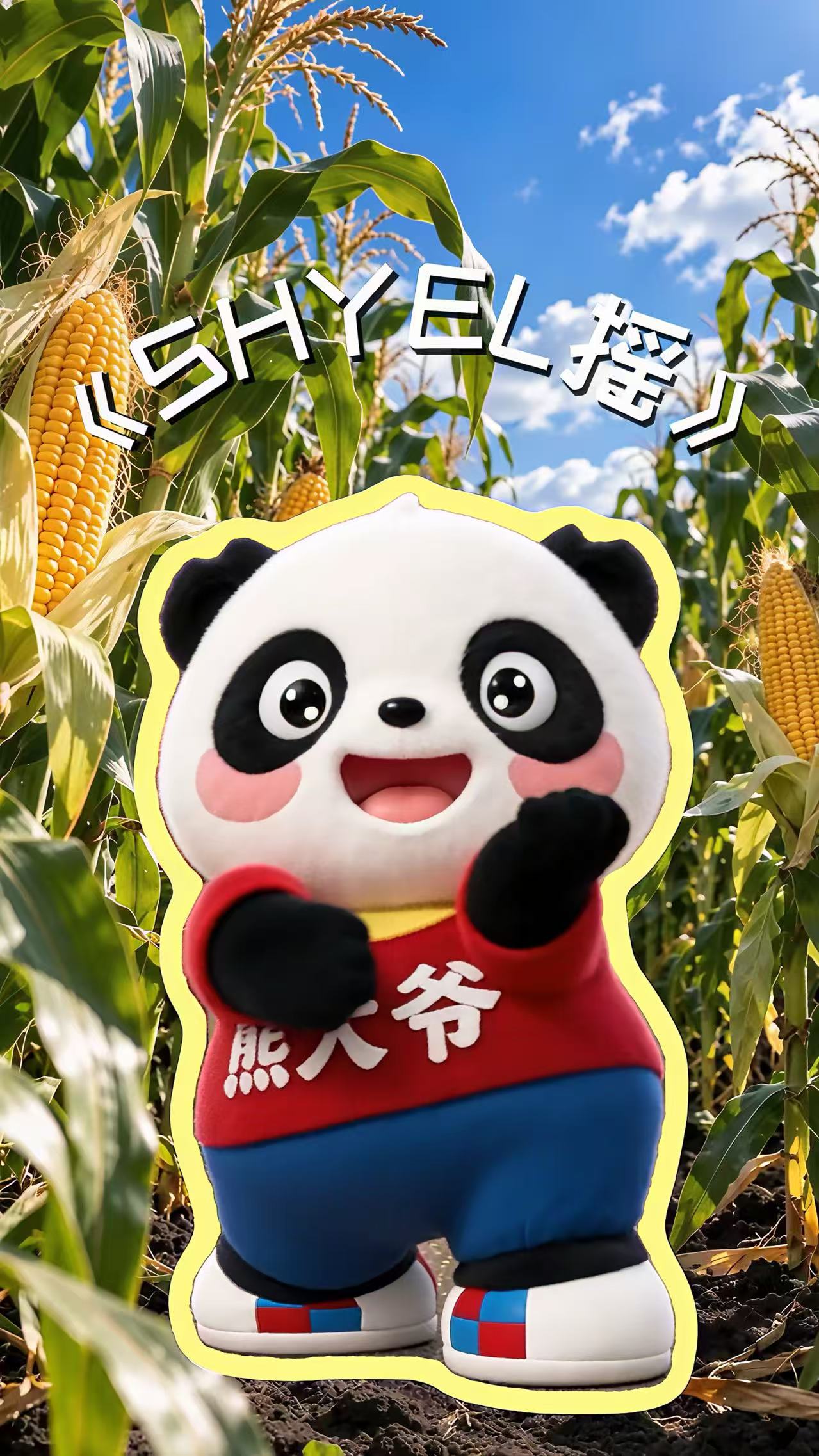 展示网速！艾特你列表里最会扭的，来接Shyel摇！