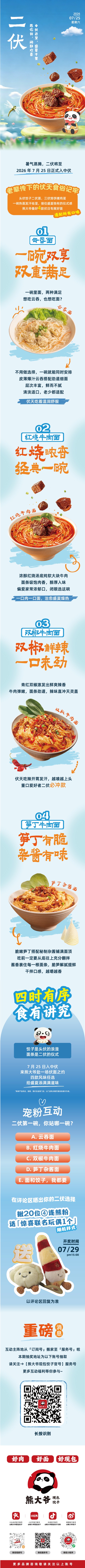 文末宠粉｜二伏吃面认准这几款